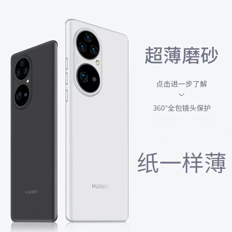 适用华为p50e超薄p50pro磨砂p50壳p40pro裸机手感p40透明新款p30p