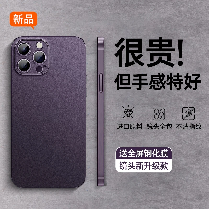紫色iPhone14ProMax壳新款苹果14Pro保护套超薄磨砂Max女款plus全