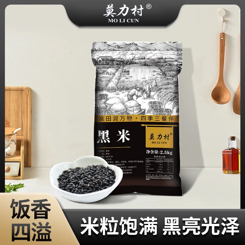 东北黑米农家新米黑香米自种五谷杂粮糙米粗粮饭团粥原料黑米粥