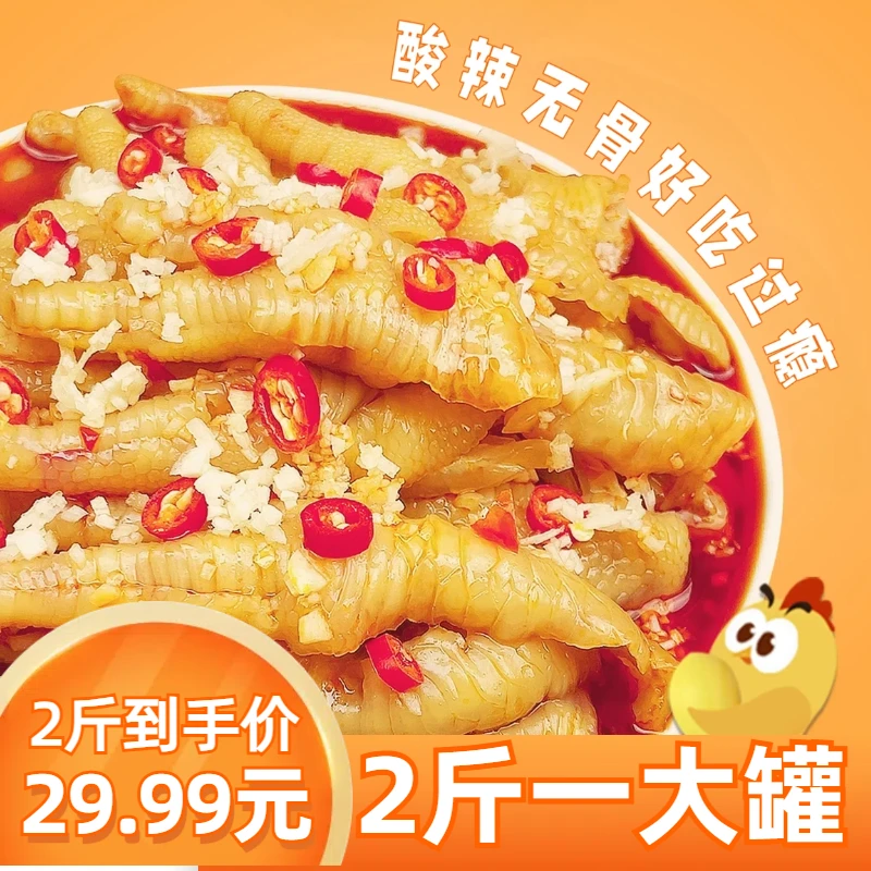无骨鸡爪2斤装1000克*1罐酸辣柠檬去骨鸡爪鸡脚鸡爪子凤爪