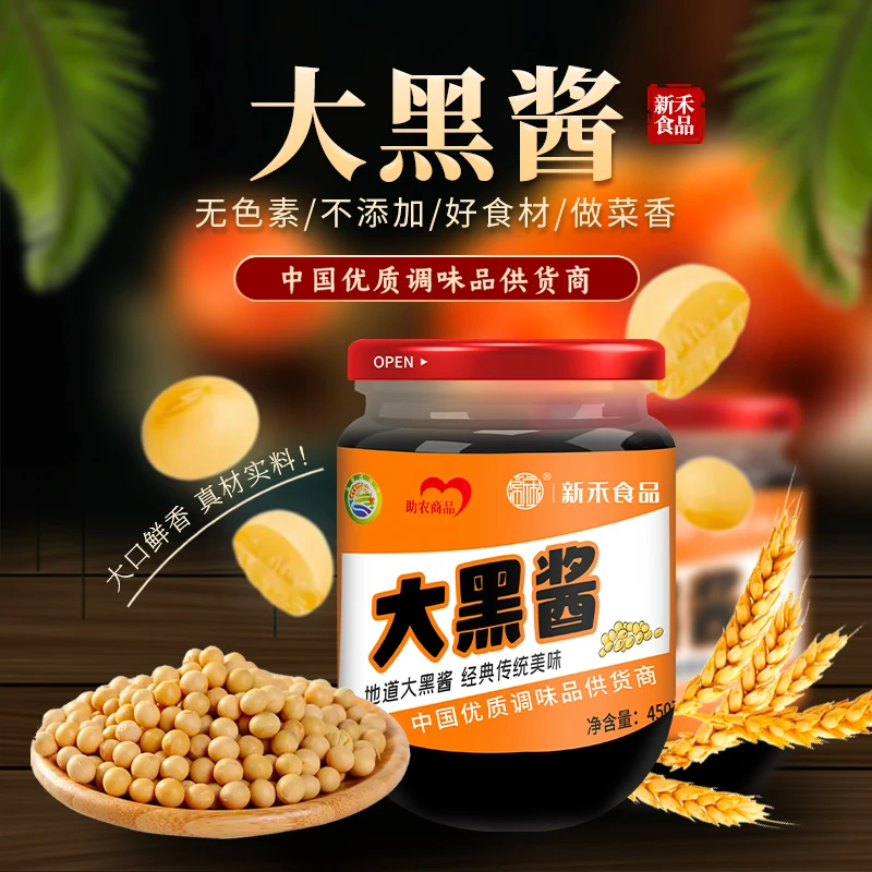 【主播链接】盐城大黑酱450克/瓶  特色农家传统大黑酱 调味品