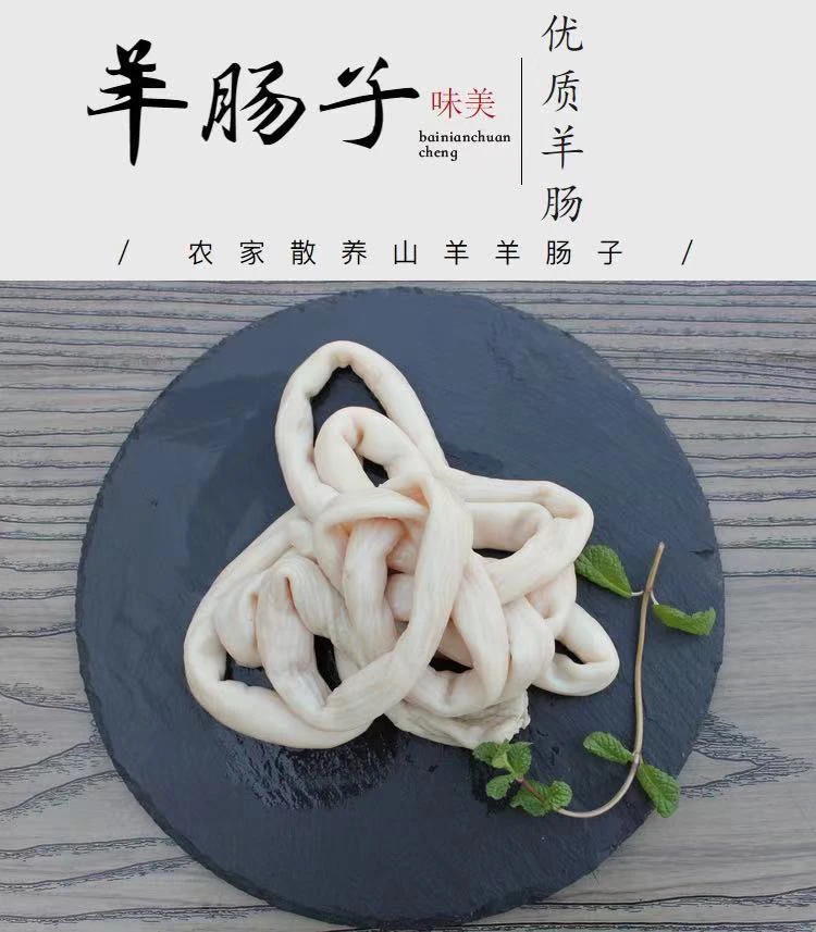 清真熟羊肠（四斤）
