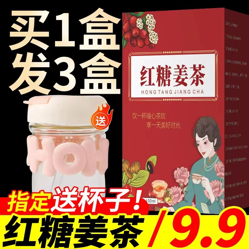 红糖姜茶红糖姜枣茶桂圆红枣枸杞茶姜丝黑糖茶秋冬必备