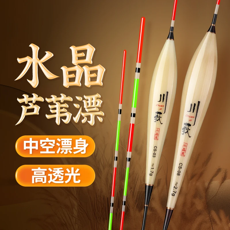 【光头专属】川荻水晶尾带壳芦苇浮漂高灵敏防强光醒目小鱼漂渔具