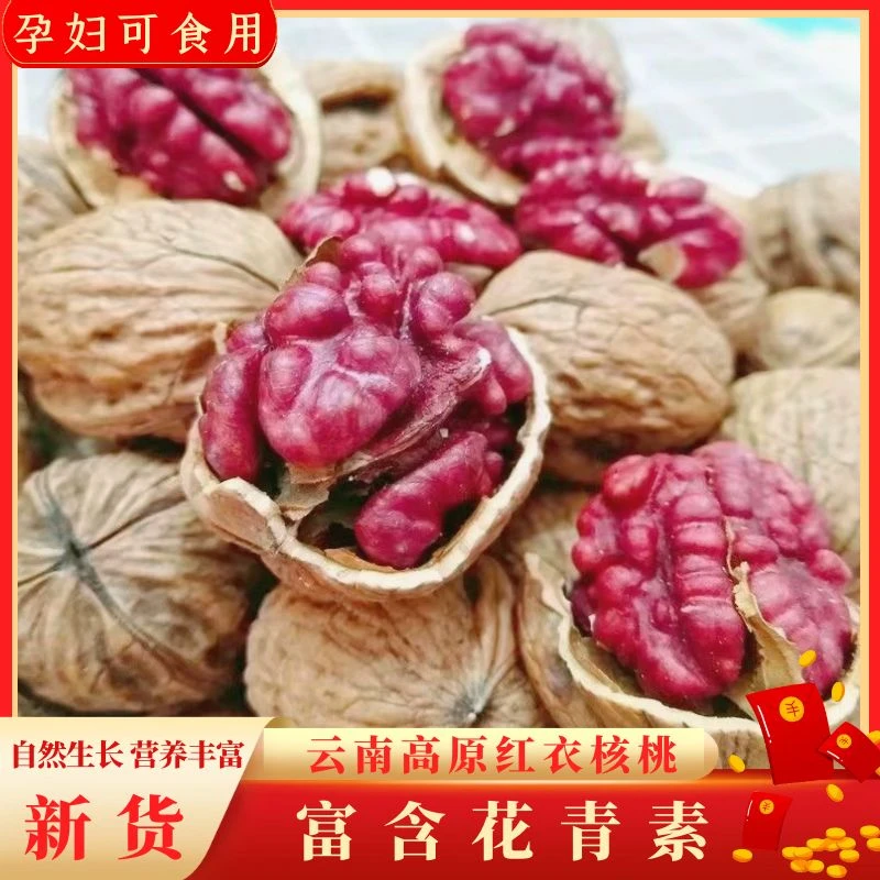 云南红衣核桃薄皮红肉核桃血核桃100g250g500g食用香甜原味优选
