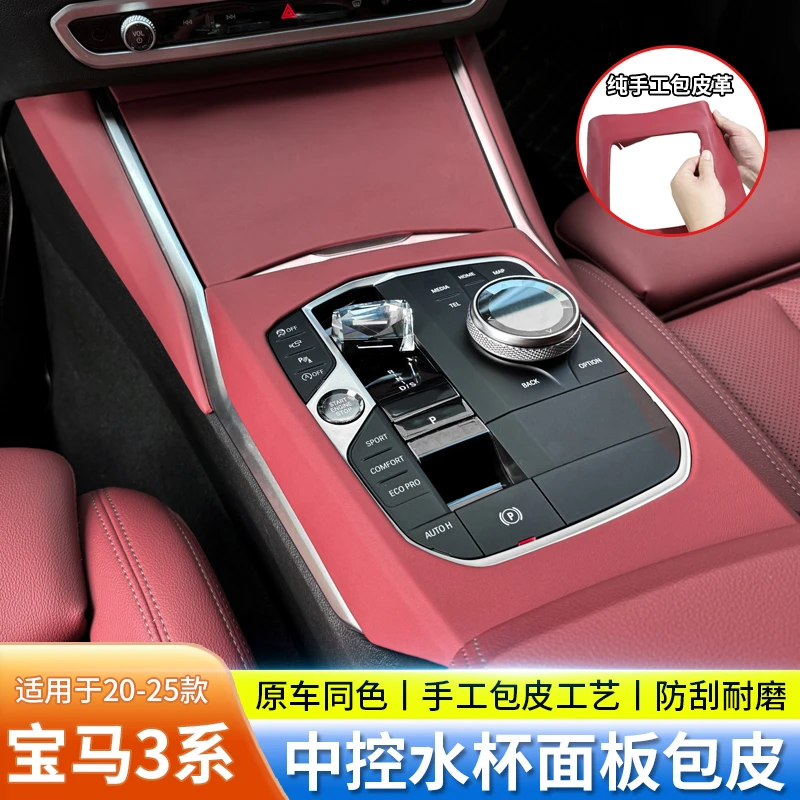适用于20-25款宝马新3系i3中控档位面板装饰3系325Li火山红内饰件