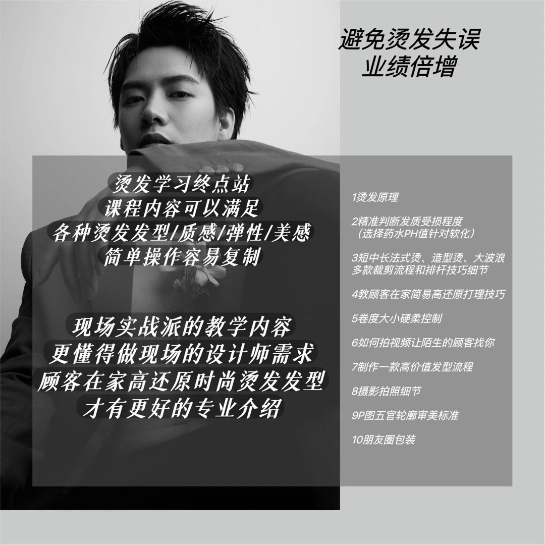 法式烫教程+ 发质分析理论实操课