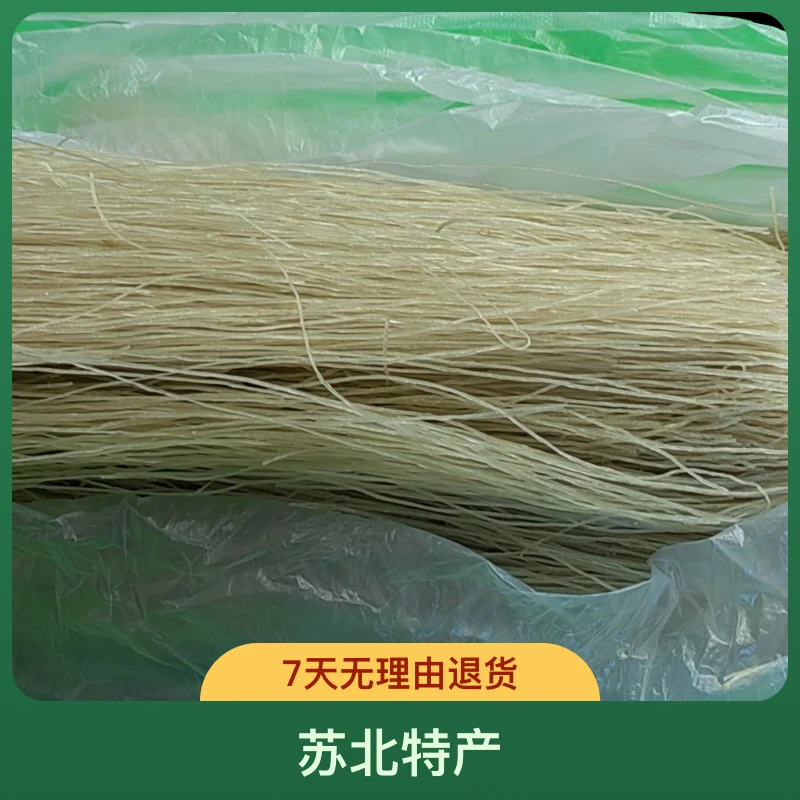 纯山芋粉苏北特产手工粉丝火锅纯山芋传统散装粉条红薯粉条