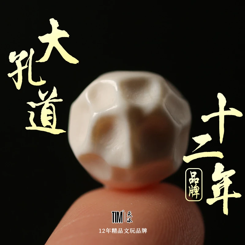 TIM猛犸象牙无相珠冰料手工精雕手串文玩饰品配件