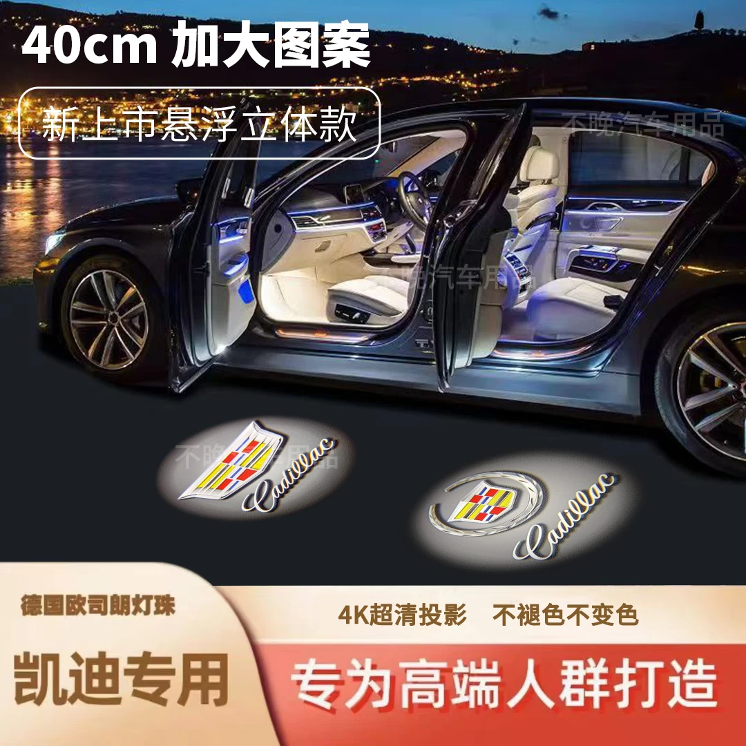 40CM大图悬浮立体适用凯迪拉克迎宾灯XT5XT6CT5ATSL XTSCT6氛围灯