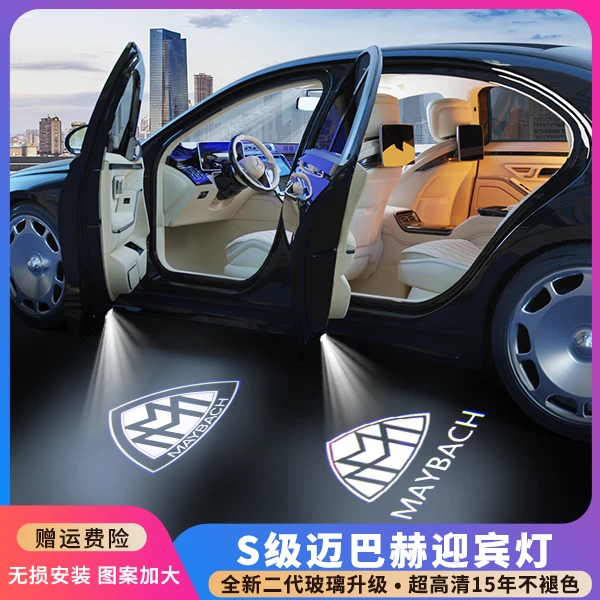 奔驰S级迎宾灯迈巴赫 S320L/S350L/S400L/S450L/改装饰车门投影灯