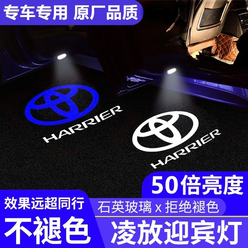 适用于丰田凌放HARRIER迎宾灯威飒VENZA车门投影灯氛围灯改装饰