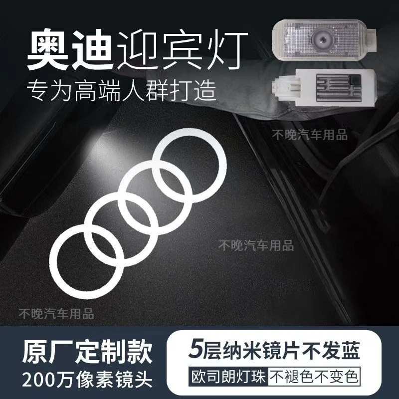 铂漫偲奥迪欧司朗灯珠迎宾灯A4LA6LA3LA5 A8LQ3Q5LQ5Q7车门投影灯