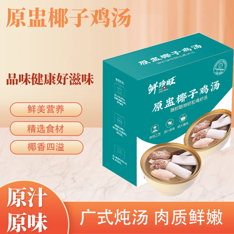 【养生营养炖汤】广式椰子鸡营养炖汤预制炖汤铝盒装加热即食便捷