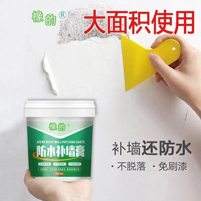 (2号)黔虹防水补墙膏，防霉防潮，起皮掉皮，墙面翻新+防霉抗碱底漆