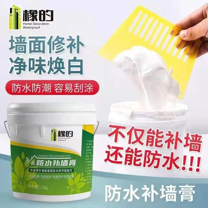 (1号)像的防水补墙膏，防霉防潮，起皮掉皮，墙面翻新三合一环保免漆
