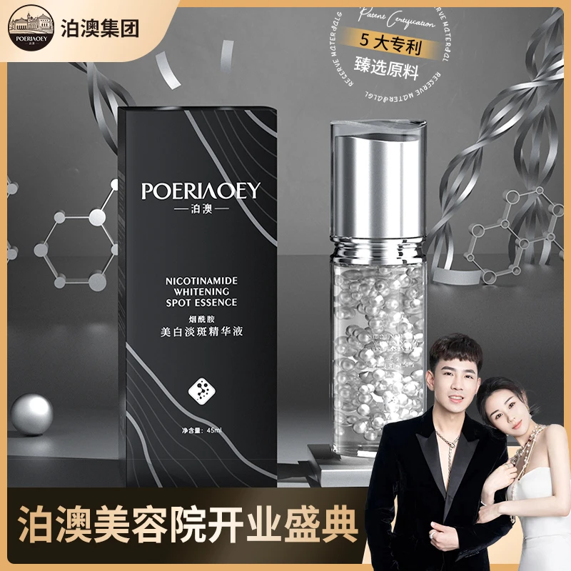 【美容院告别礼物】POERIAOEY烟酰胺美白淡斑精华液