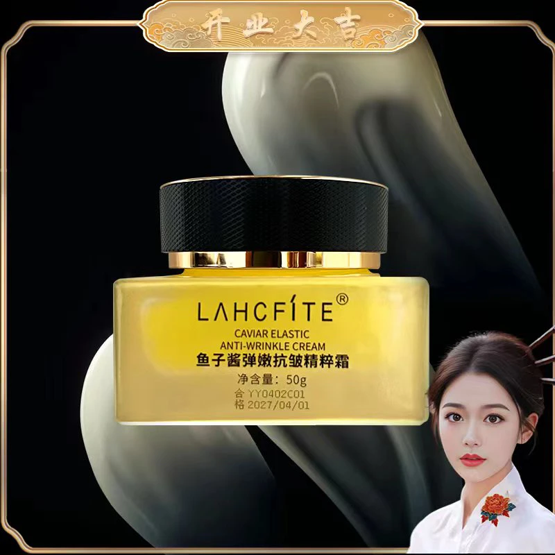 【开业补贴】LAHCFITE鱼子酱弹嫩抗皱精粹霜-8806