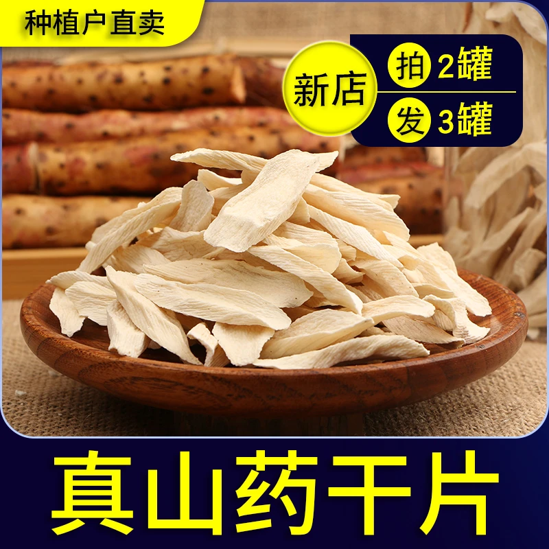 河南焦作铁棍山药垆土怀山药干片铁棍山药片淮山药干货山药片