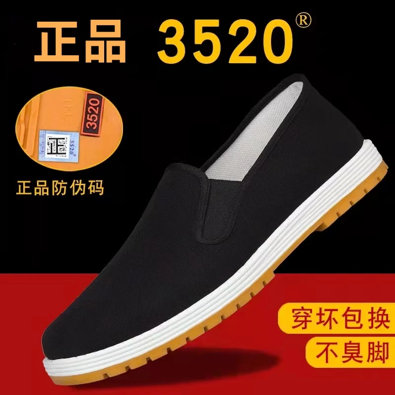 正品3520黑色透气高档透气老北京布鞋男橡胶底春秋舒适防滑工作鞋