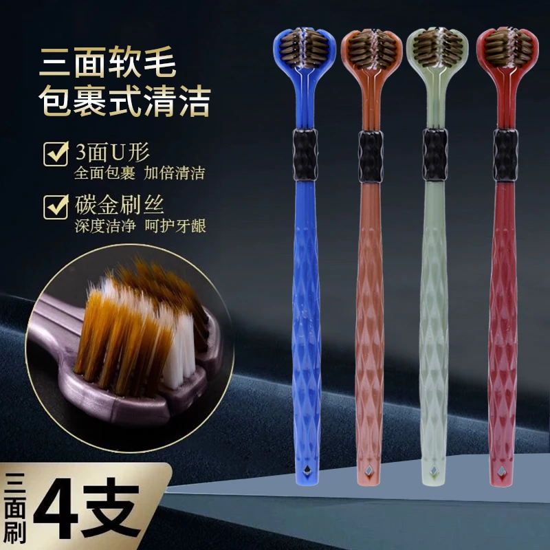 【到手4支】成人男女通用三面牙刷3D包裹式软毛舌苔清洁清理牙刷