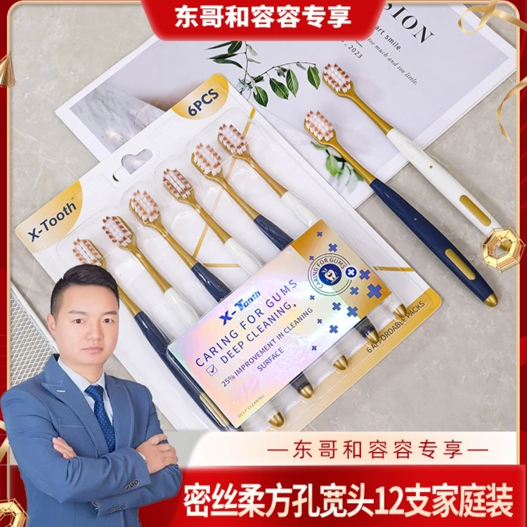 山姆店同款蜜丝柔方孔宽头12支家庭装清洁口腔牙刷软毛成人家用