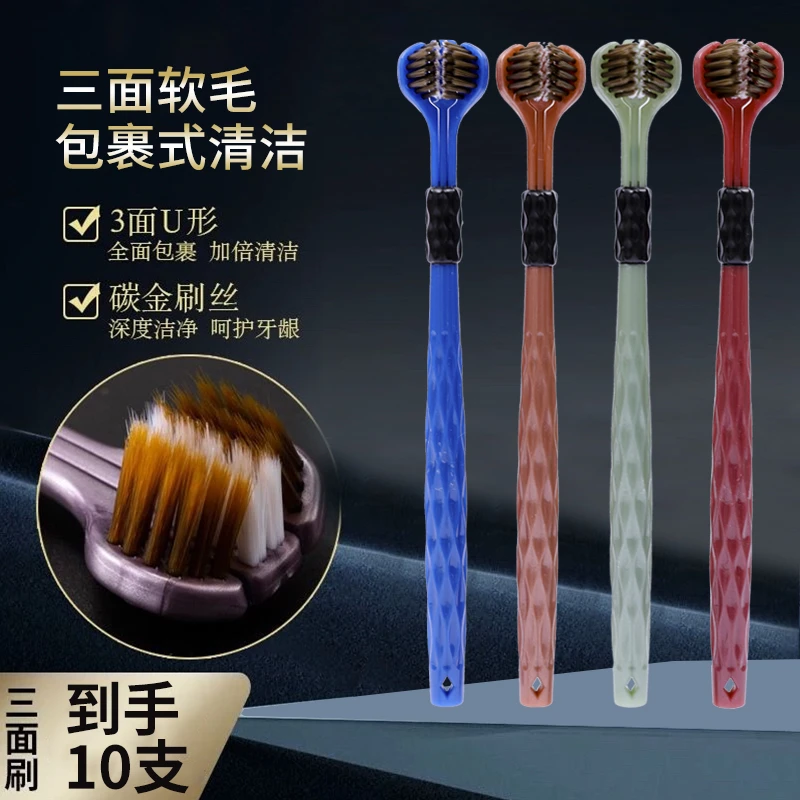 高档成人男女通用三面牙刷软毛3d包裹舌苔清洁家用