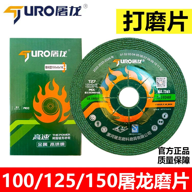 TURO/屠龙150*6磨光片角磨机打磨片角磨片加厚耐磨砂轮片打磨金属