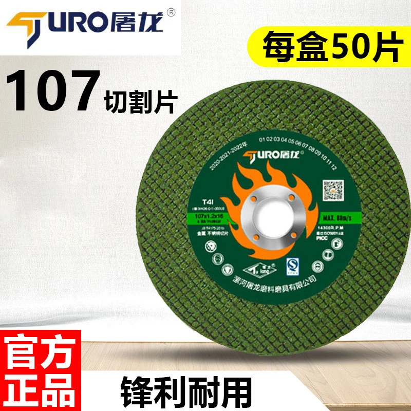 屠龙100角磨机切割片金属不锈刚107*1.2砂轮片角磨片不锈钢