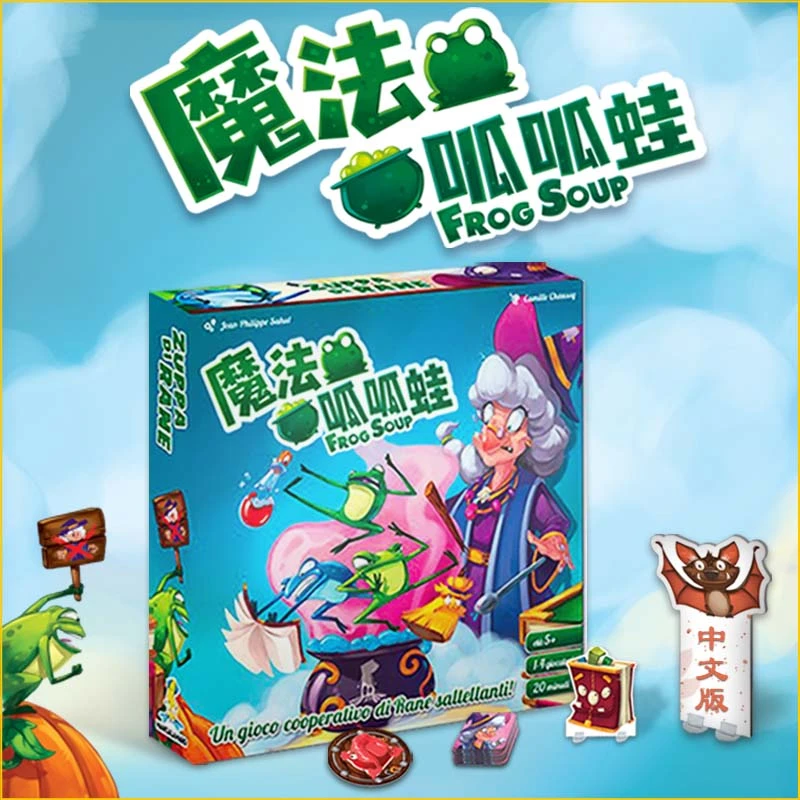 创意树 Frog Soup - 魔法呱呱蛙儿童益智桌游 正版 1~4人聪明益智