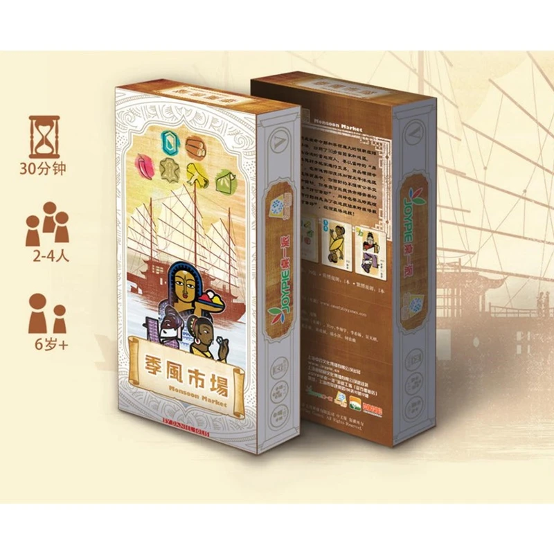 桌一派 季风市场 休闲桌游 策略贸易 财商 夏日玩具 聚会正版包邮