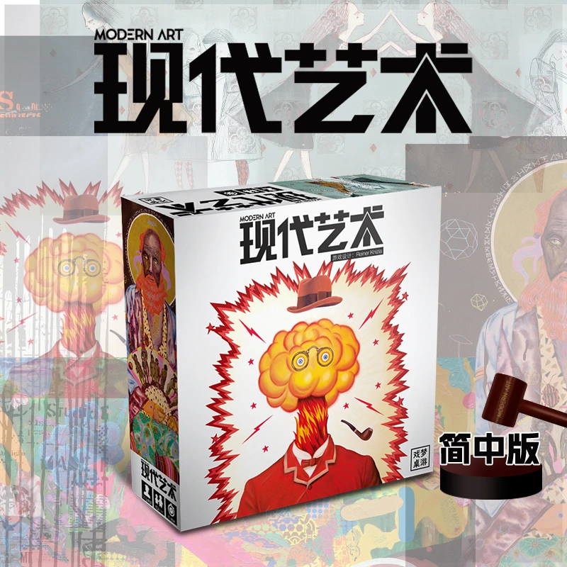 现货正版Modern Art现代艺术简体中文益智桌游