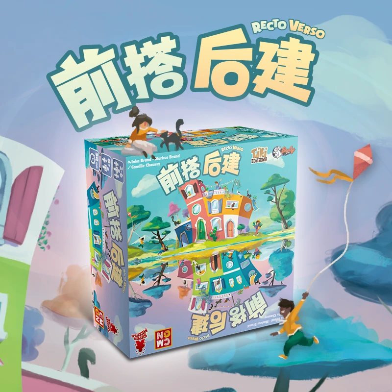 前搭后建 家庭聚会空间思维亲子合作积木儿童益智 中文正版桌游