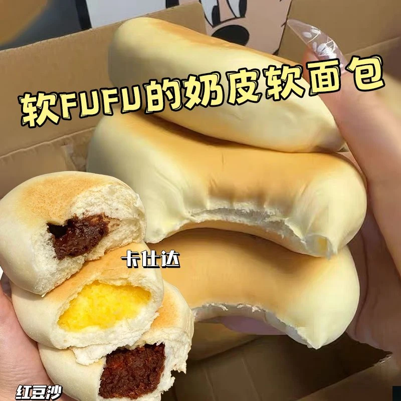 【新鲜好吃】爆款超软奶皮白面包早餐食品代餐独立包装整箱营养健康