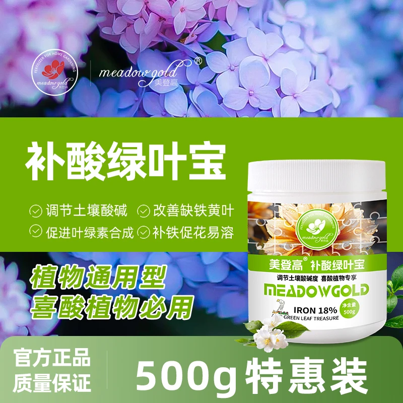 美登高硫酸亚铁水溶肥补铁防黄叶喜酸花卉杜鹃栀子花茶花植物通用