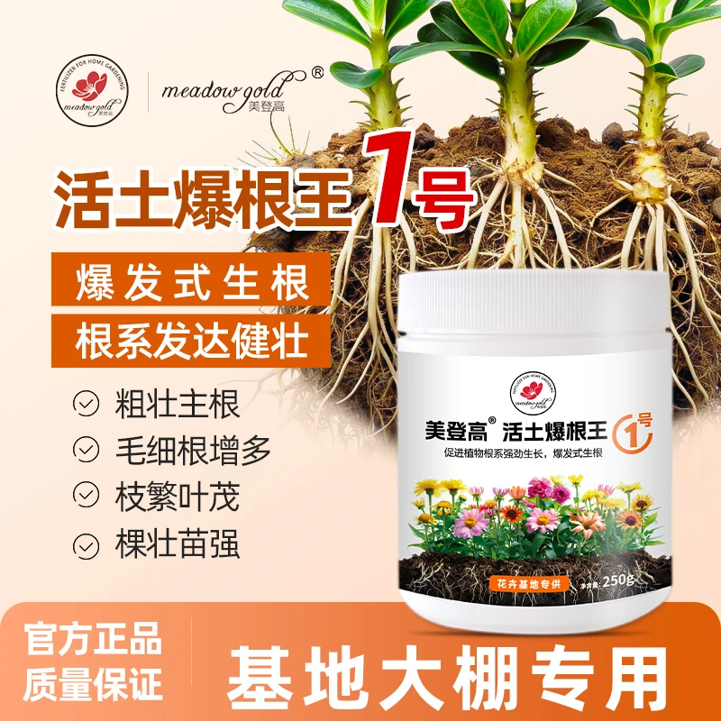 美登高松土爆根生根壮根养花植物果树蔬菜通用腐殖酸黄腐酸钾肥料