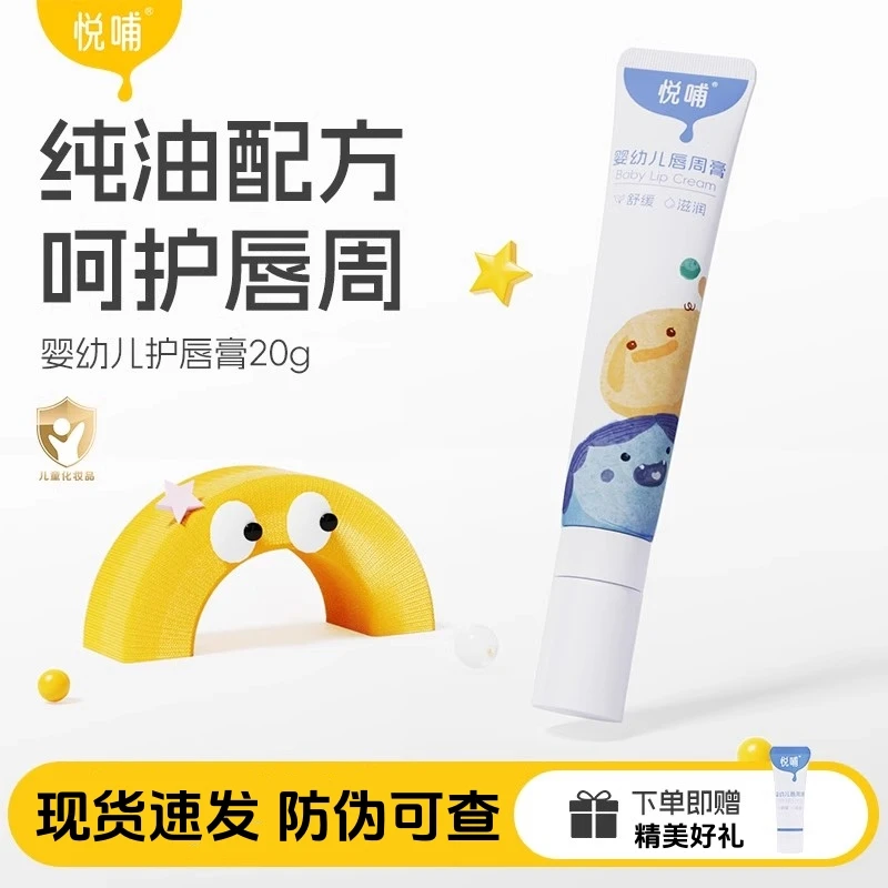 悦哺婴儿唇周膏新生宝宝专用唇周隔离口水膏润肤护唇膏舒缓面霜