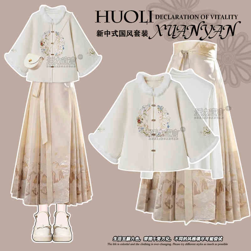 春秋季2025穿搭整套新款女装设计感针织外套搭修身打底显瘦马面裙