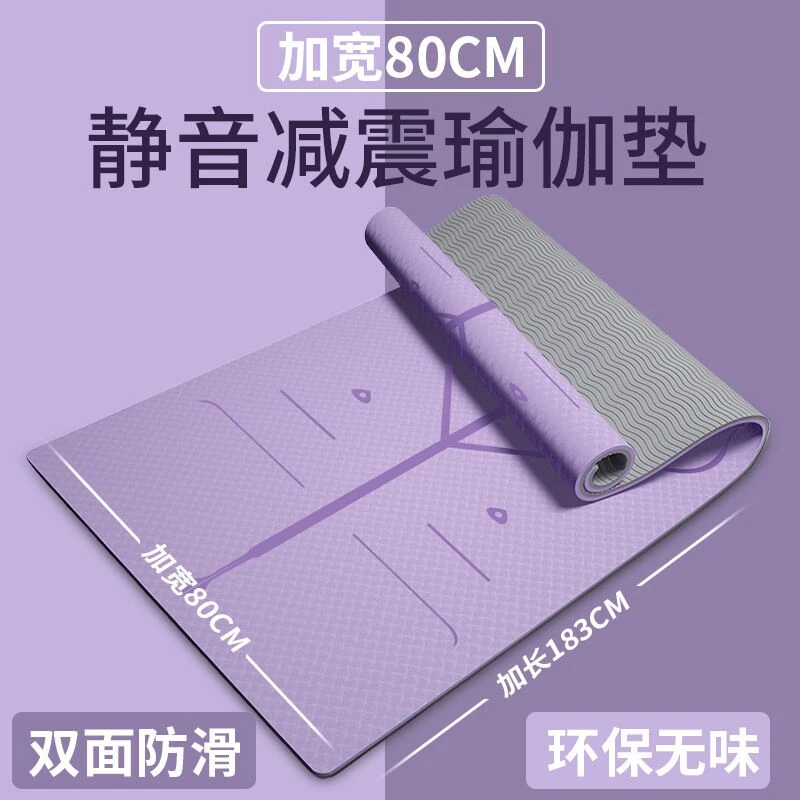 TPE防滑瑜伽垫加宽80cm加厚初学者舞蹈毽子操家庭跳操垫静音跪垫