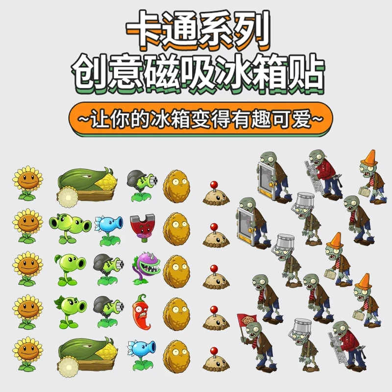 冰箱贴磁贴卡通装饰个性植物大战僵尸磁性创意DIY磁吸贴PVC不脱落