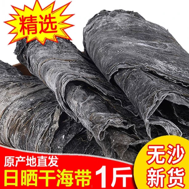 日晒海带片无沙干货 昆布 500g