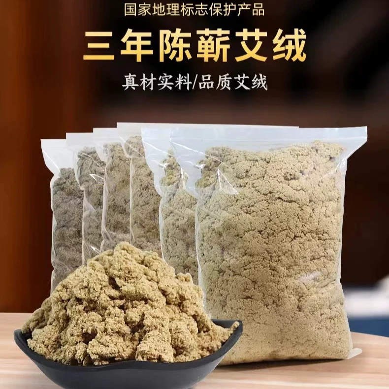 蕲春陈年散装家用蕲艾绒美容院专用500g三年陈正宗蕲艾叶艾灸绒包