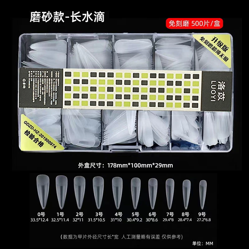 洛苡美甲长尖长梯无痕磨砂穿戴甲片补号小号美甲店专用扁平甲水滴