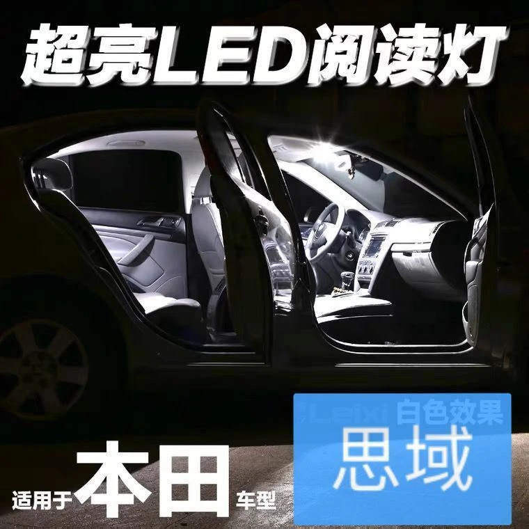 适用06-18款本田十代思域车内顶灯16室内灯内饰LED照明阅读灯改装