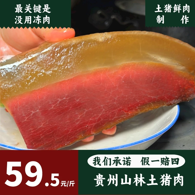 四川特产后腿腊肉贵州特产农家正宗柴火烟熏腊肉下饭菜非湖南湘西