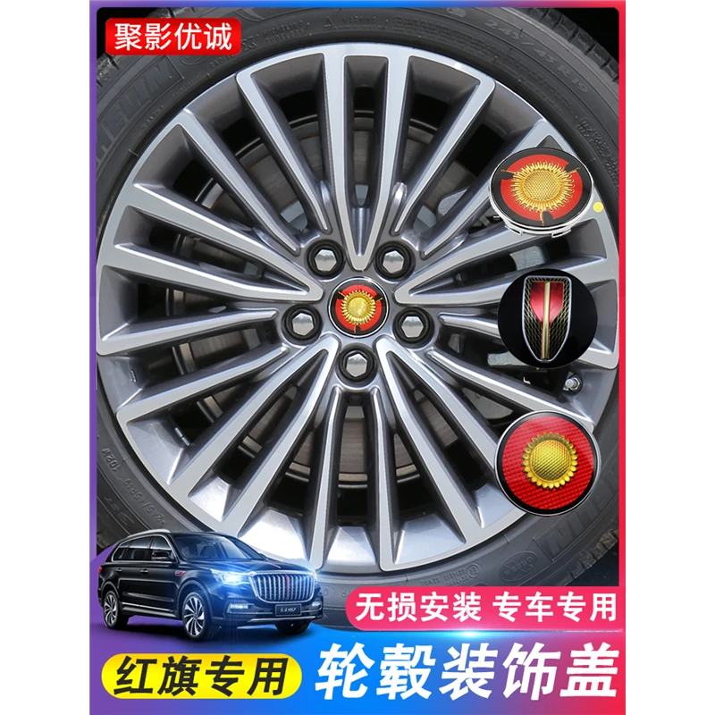 红旗H5HS5H9EQM5HS3HQ9H6HS7汽车向日金葵花轮毂盖圈贴标外饰改装