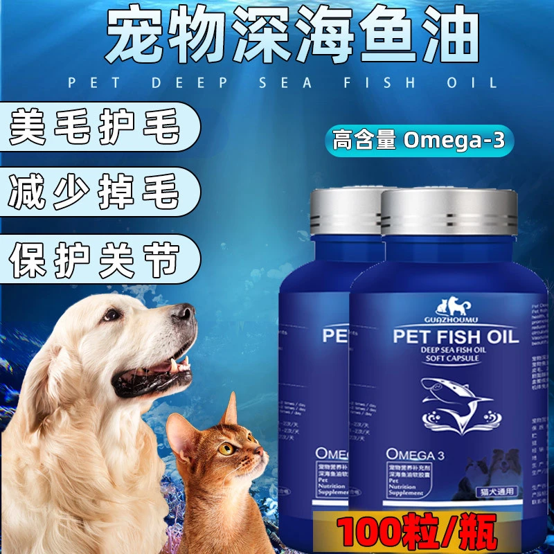 深海鱼油猫用猫咪宠物专用美毛防掉毛卵磷脂狗狗鱼营养补充剂