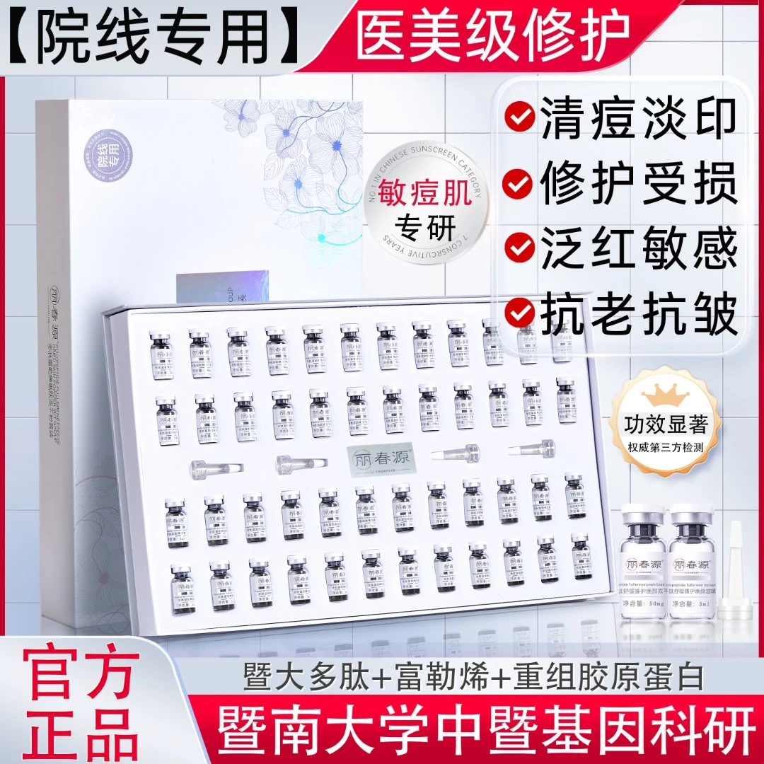 丽春源暨大多肽冻干粉修护舒缓泛红痘痘痘印抗老保湿提亮精华正品