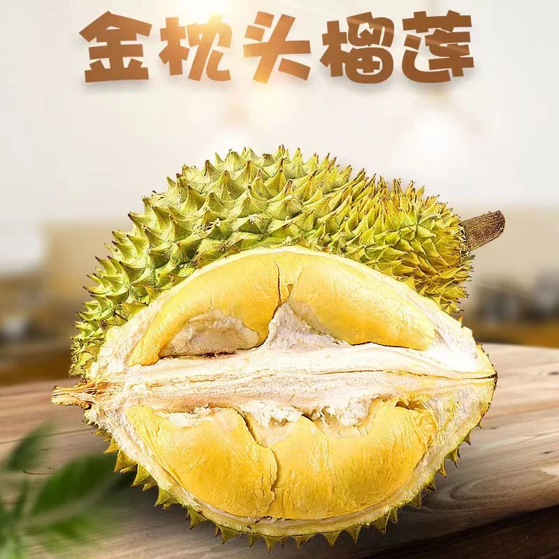 J  新鲜带壳越南金枕头榴莲鲜果生切不赔坏果烂果包赔