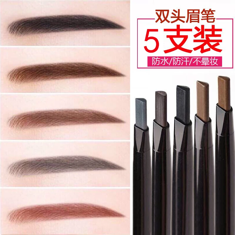 【5支装】双头眉笔防水防汗持久不掉色不晕染自然不脱妆学生党新手